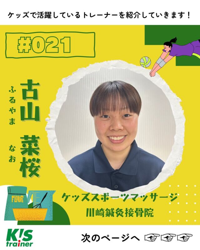 スポーツマッサージ、鍼灸接骨の観点で肩こり、腰痛を改善するケッズ