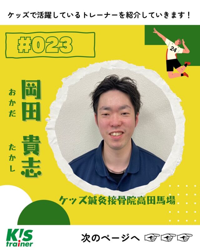 スポーツマッサージ、鍼灸接骨の観点で肩こり、腰痛を改善するケッズ