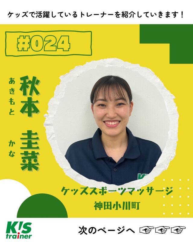 スポーツマッサージ、鍼灸接骨の観点で肩こり、腰痛を改善するケッズ