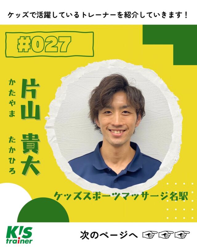 スポーツマッサージ、鍼灸接骨の観点で肩こり、腰痛を改善するケッズ